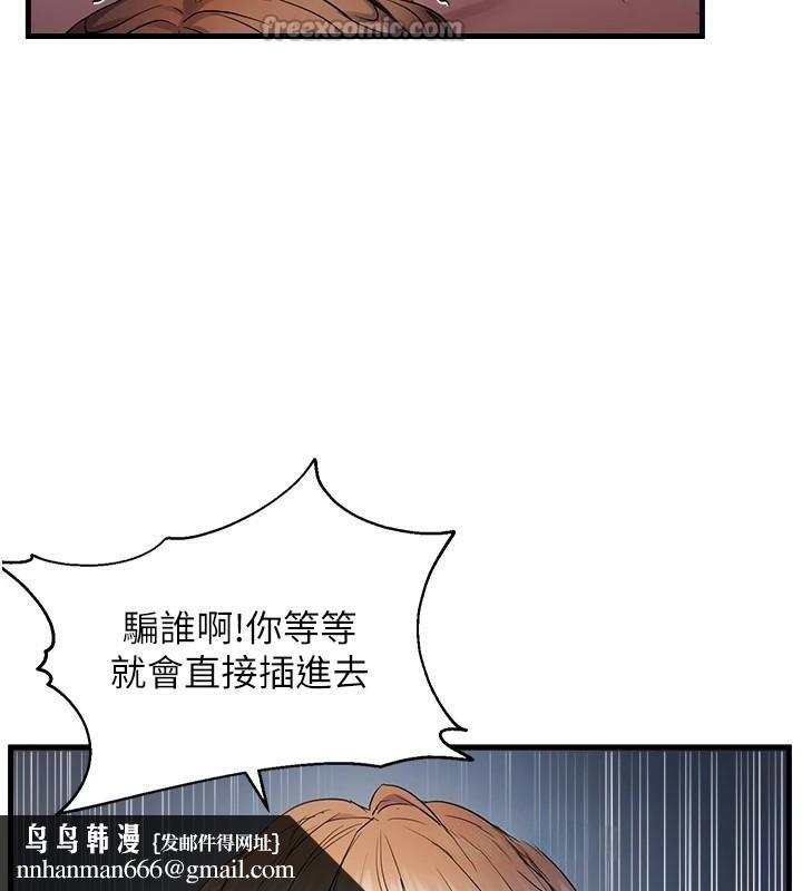 偏偏慾到妳第51話-快給我硬起來