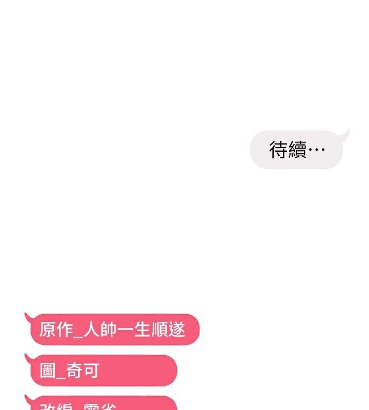 偏偏慾到妳第51話-快給我硬起來
