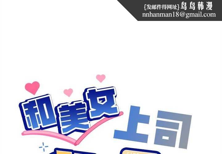 和美女上司玩游戏第59話