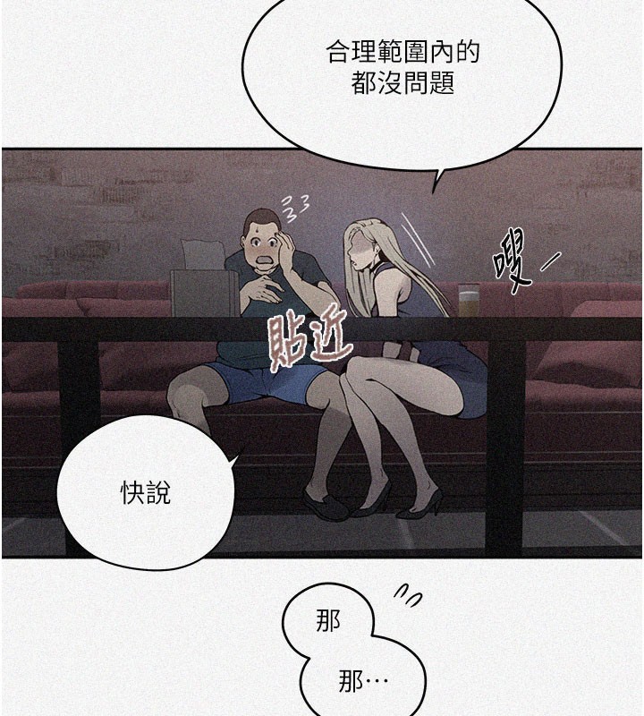 秘密教学第274話-我可以告訴妳子豪在哪