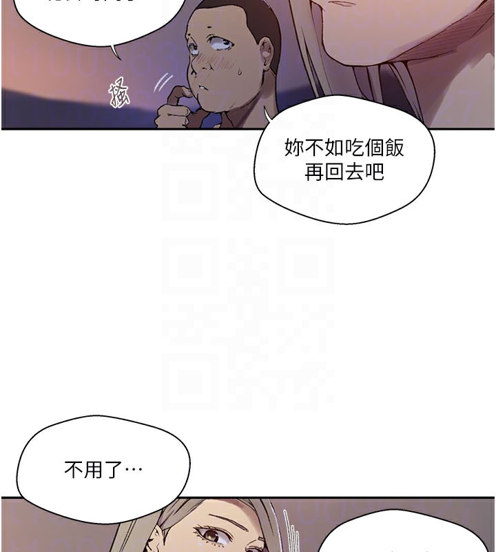 秘密教学第274話-我可以告訴妳子豪在哪