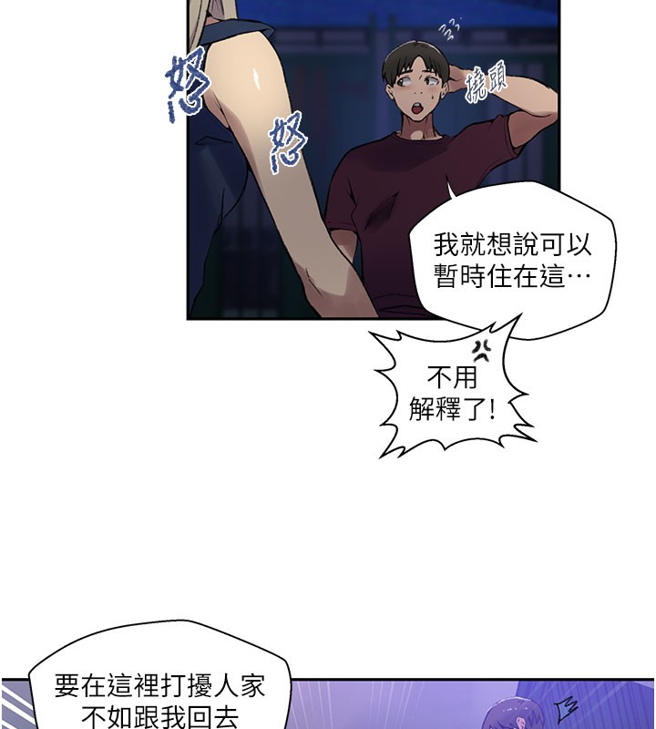 秘密教学第274話-我可以告訴妳子豪在哪