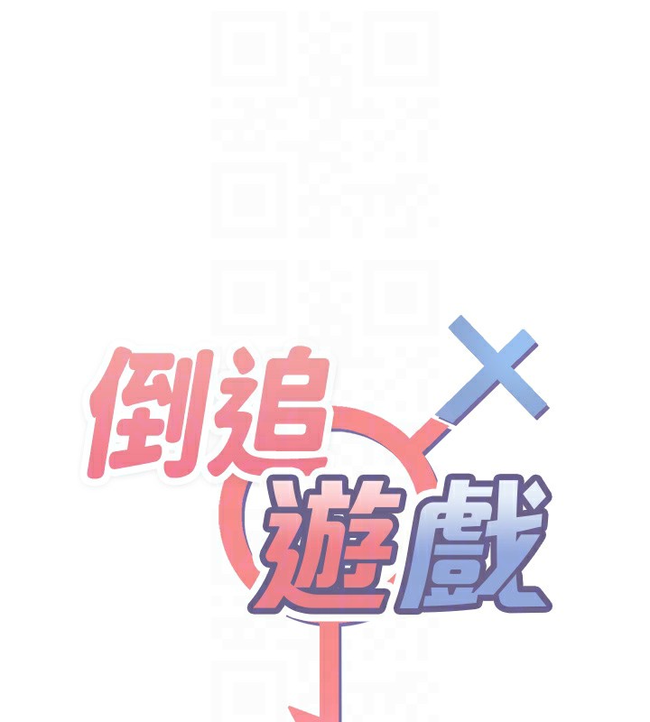 倒追游戏第2話-人為刀俎,我為魚肉