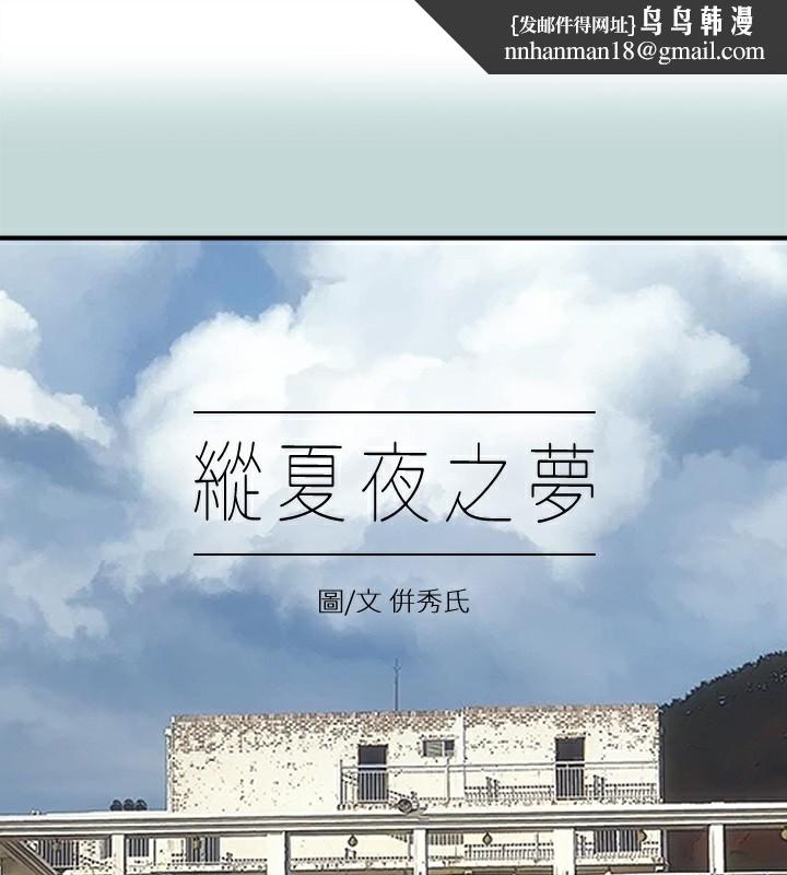 纵夏夜之梦(无码版)第97話-妳要不要摸摸看?