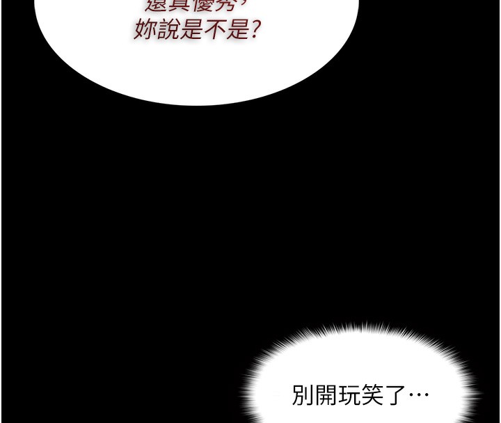 痴汉成瘾第134話-漸漸懂得享受…