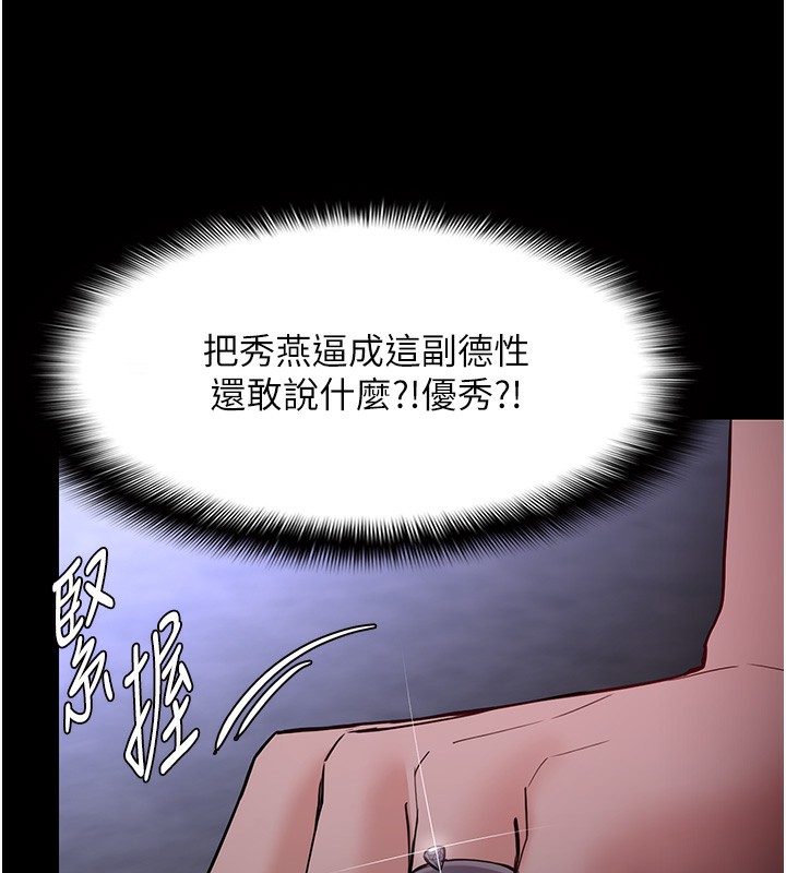 痴汉成瘾第134話-漸漸懂得享受…