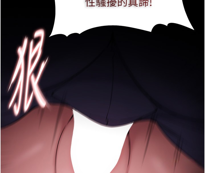 痴汉成瘾第134話-漸漸懂得享受…