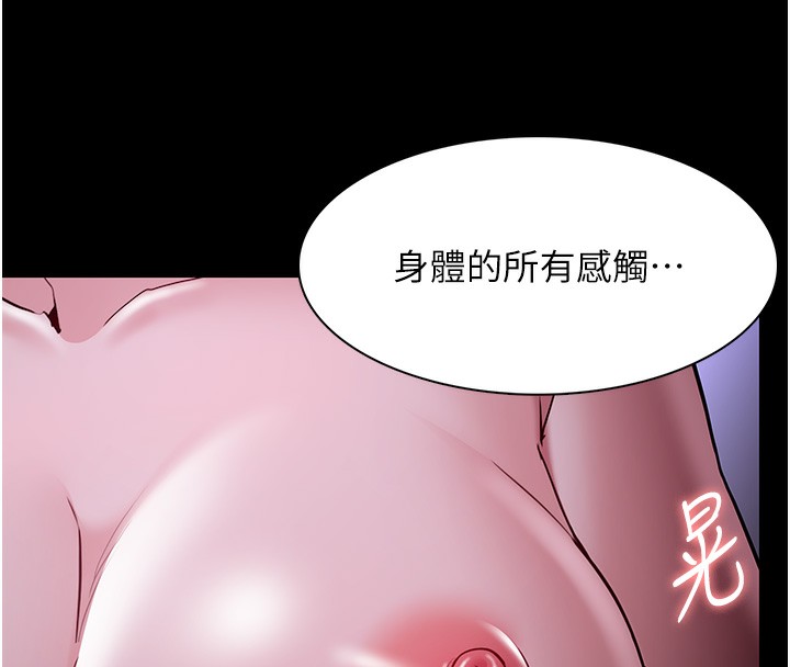 痴汉成瘾第134話-漸漸懂得享受…