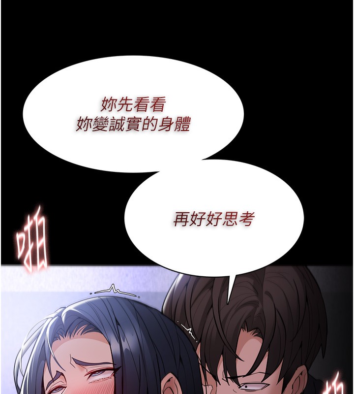 痴汉成瘾第134話-漸漸懂得享受…