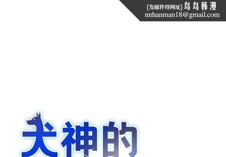 犬神的游戏第26話