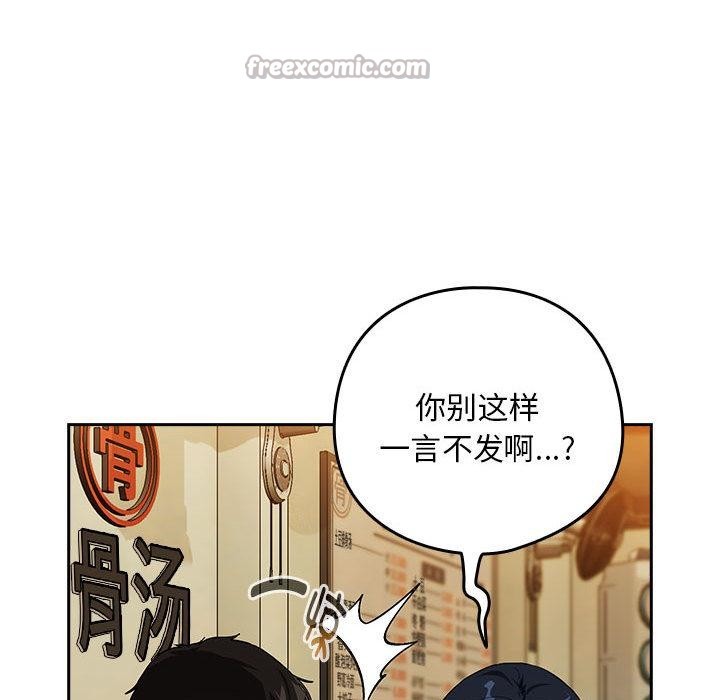 下班后的例行恋爱第63話