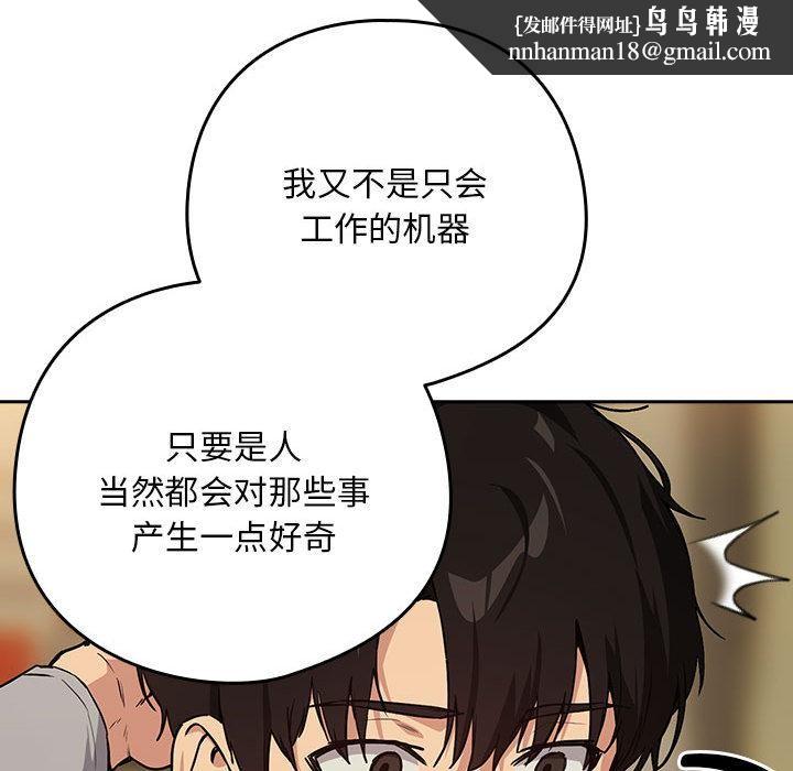 下班后的例行恋爱第63話
