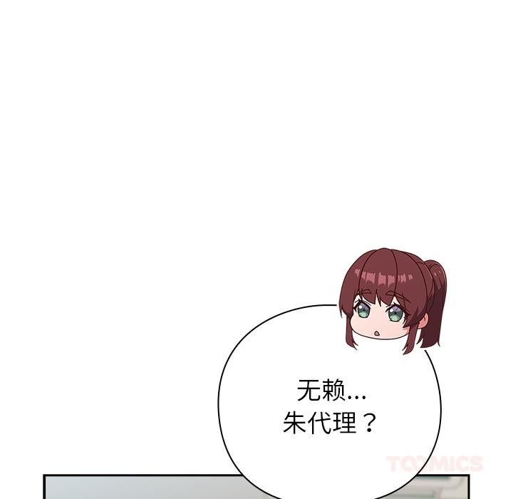 摸鱼生存指南第6話