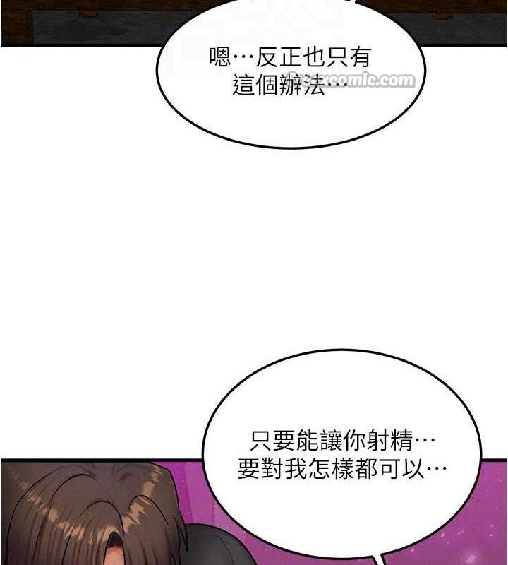 等价交换人生第19話-灌滿我的小穴吧…