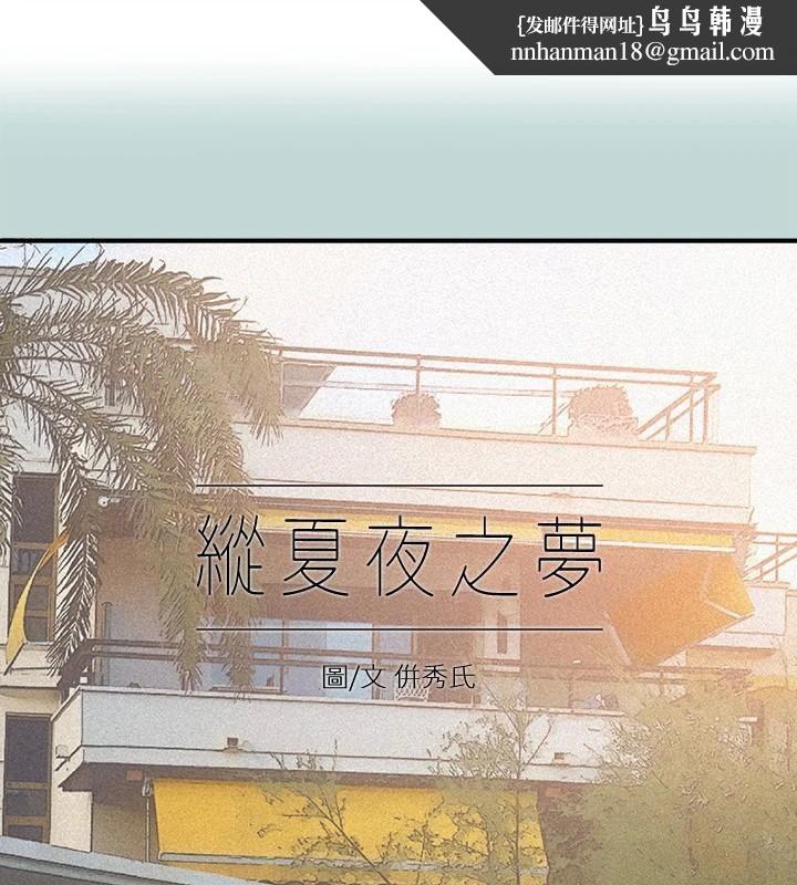 纵夏夜之梦(无码版)第100話-怎麼可以只搓背?