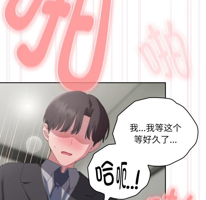 大企业里的小秘密第44話