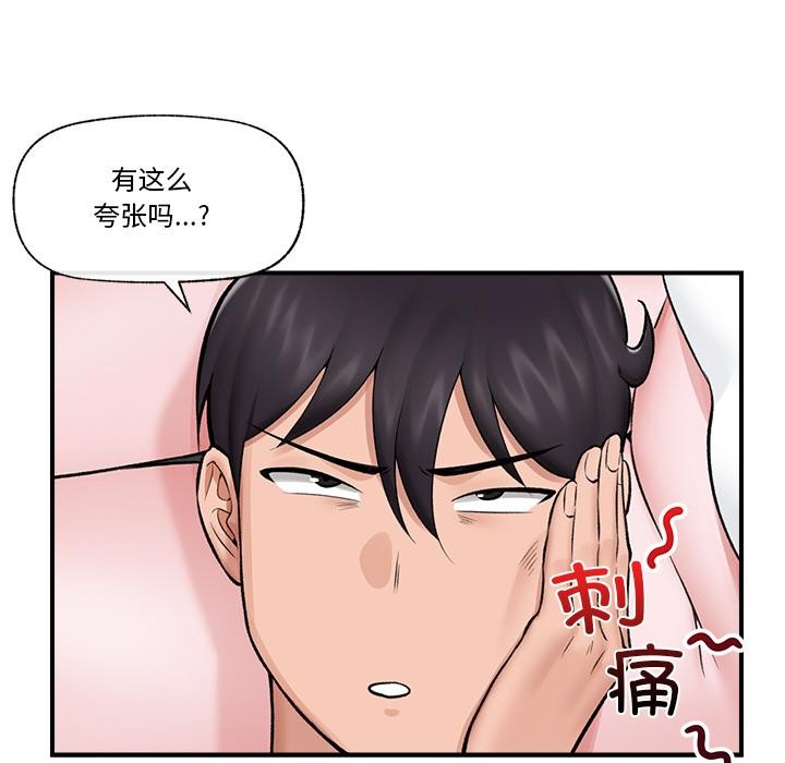 催眠手机第27話