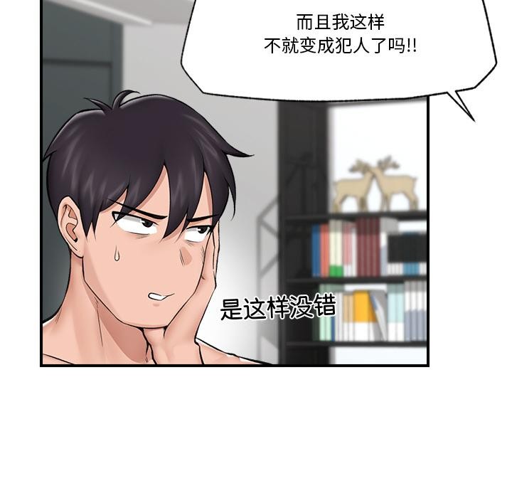 催眠手机第27話