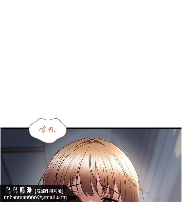 偏偏慾到妳第52話-敢說我很鬆?