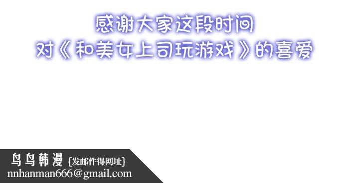 和美女上司玩游戏第60話