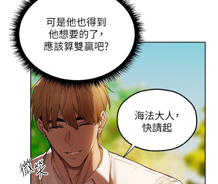 异界猎妻人第90話-雙享「騎」人之福