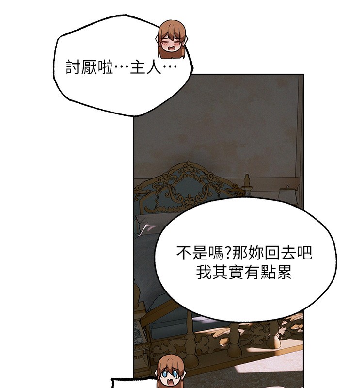 异界猎妻人第90話-雙享「騎」人之福