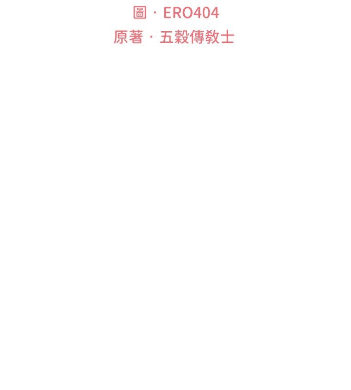 异界猎妻人第90話-雙享「騎」人之福