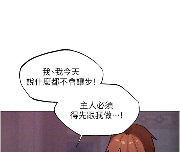 异界猎妻人第90話-雙享「騎」人之福