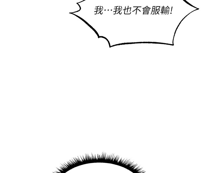 异界猎妻人第90話-雙享「騎」人之福
