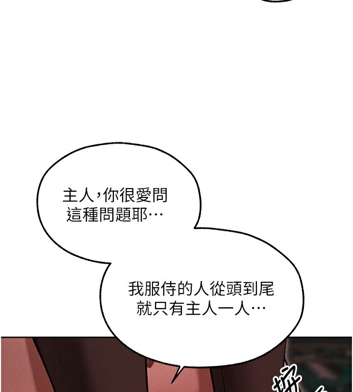 异界猎妻人第90話-雙享「騎」人之福