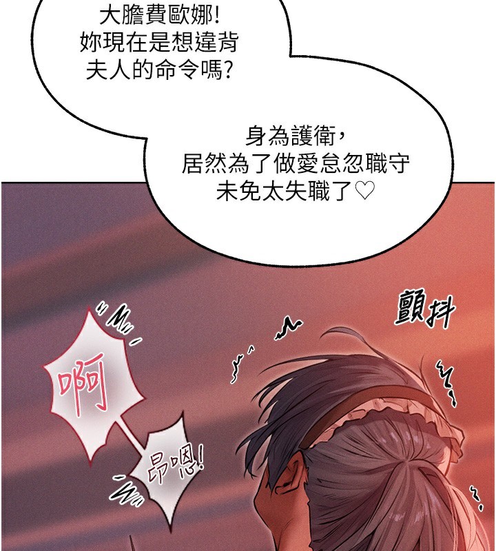 异界猎妻人第90話-雙享「騎」人之福