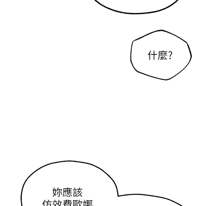 异界猎妻人第90話-雙享「騎」人之福