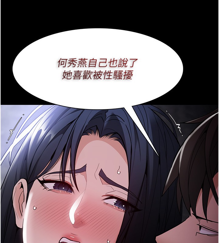 痴汉成瘾第135話-我想自首