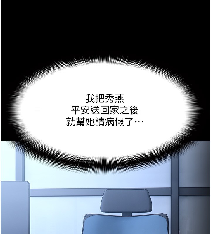 痴汉成瘾第135話-我想自首