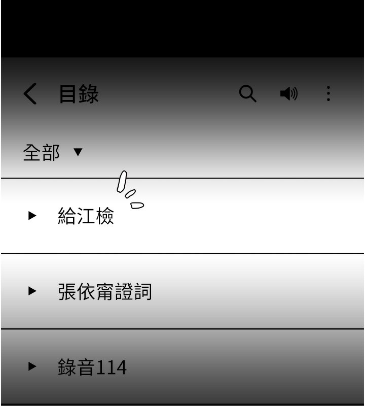 痴汉成瘾第135話-我想自首