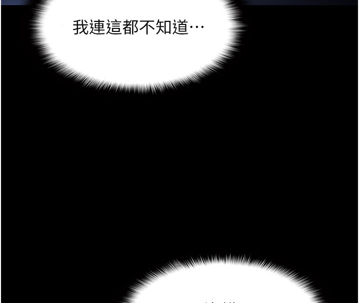 痴汉成瘾第135話-我想自首