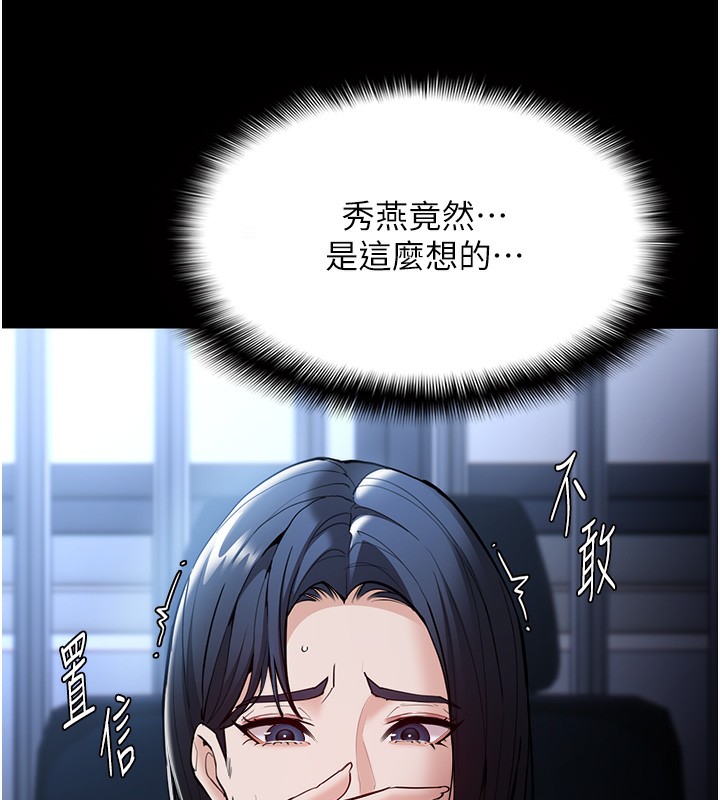 痴汉成瘾第135話-我想自首
