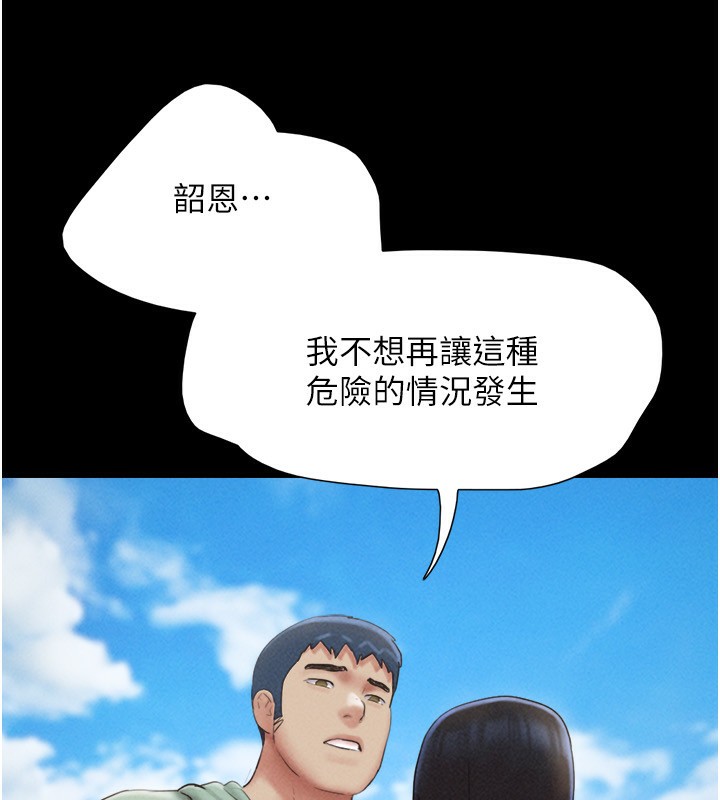 韶恩第57話-仲勳哥,我終於知道了…