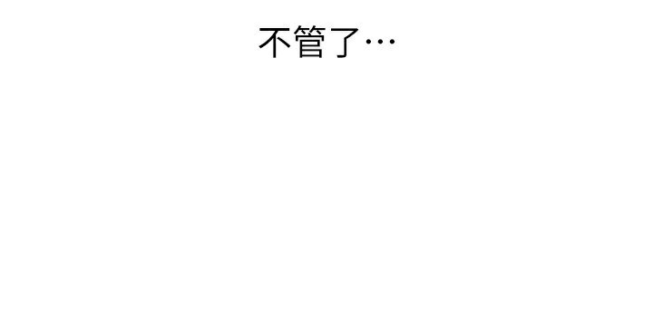 岳母为何那样第61話-癢到不行的飢渴鮑鮑