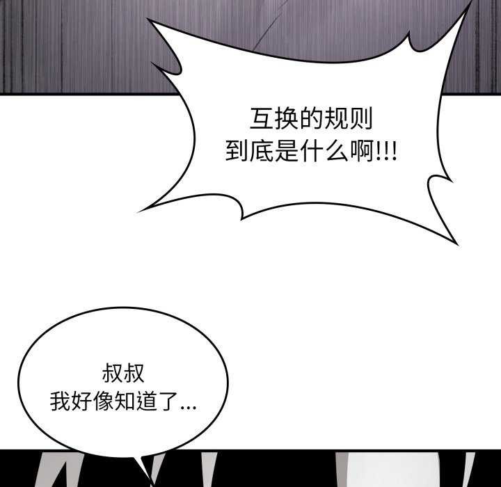 叔叔,我们来试试吧!第2话