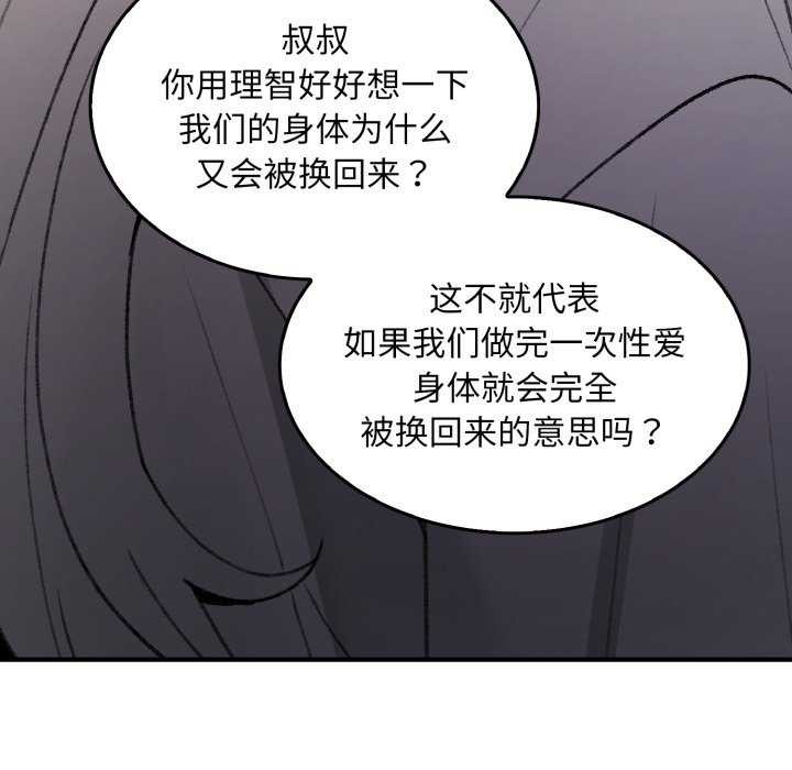 叔叔,我们来试试吧!第2话