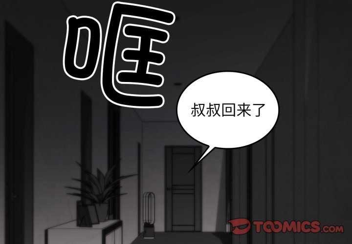 叔叔,我们来试试吧!第3话
