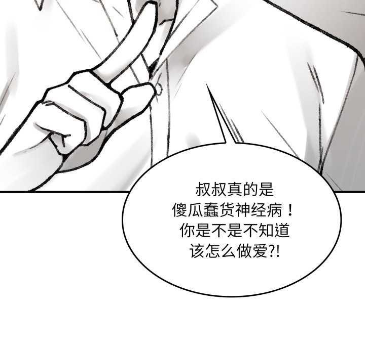 叔叔,我们来试试吧!第3话