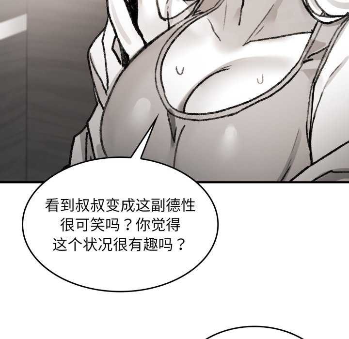 叔叔,我们来试试吧!第3话