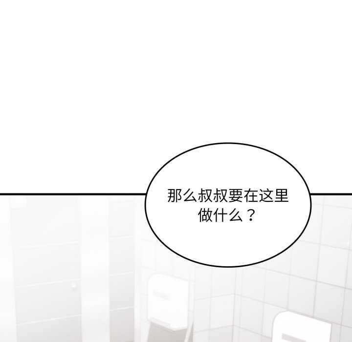 叔叔,我们来试试吧!第3话