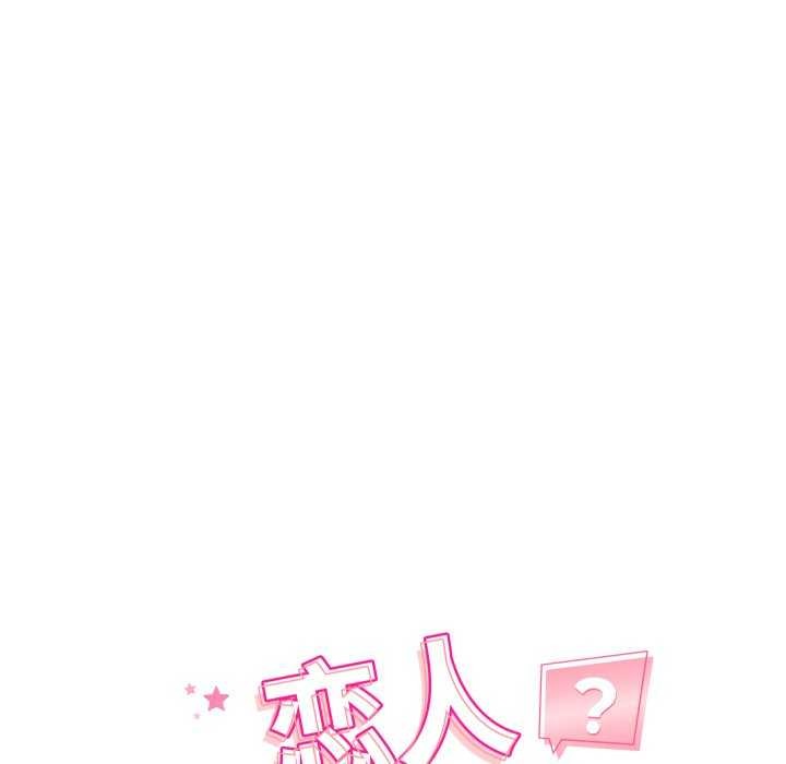 恋人未满第56話