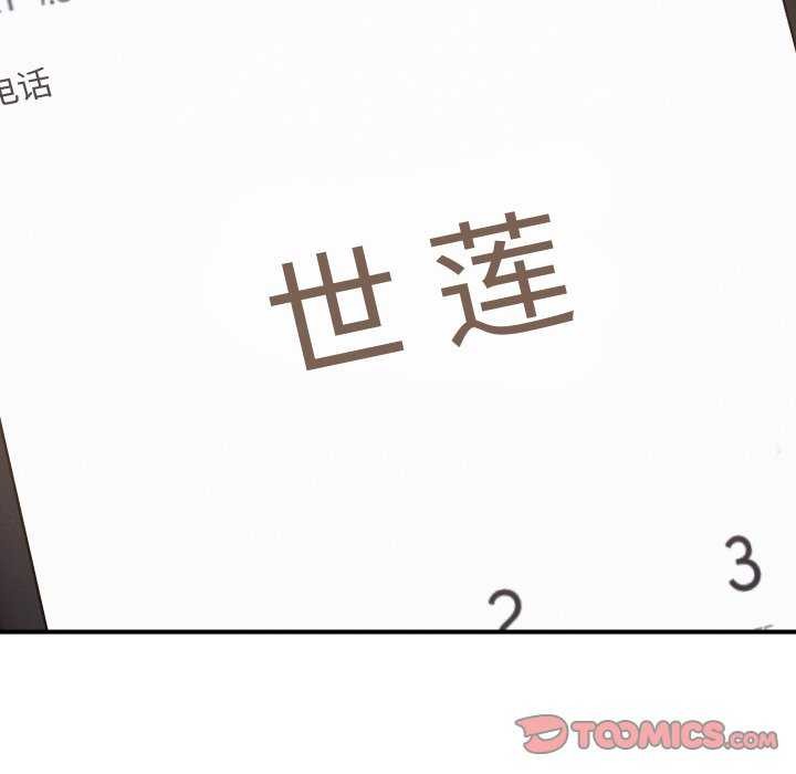 恋人未满第56話