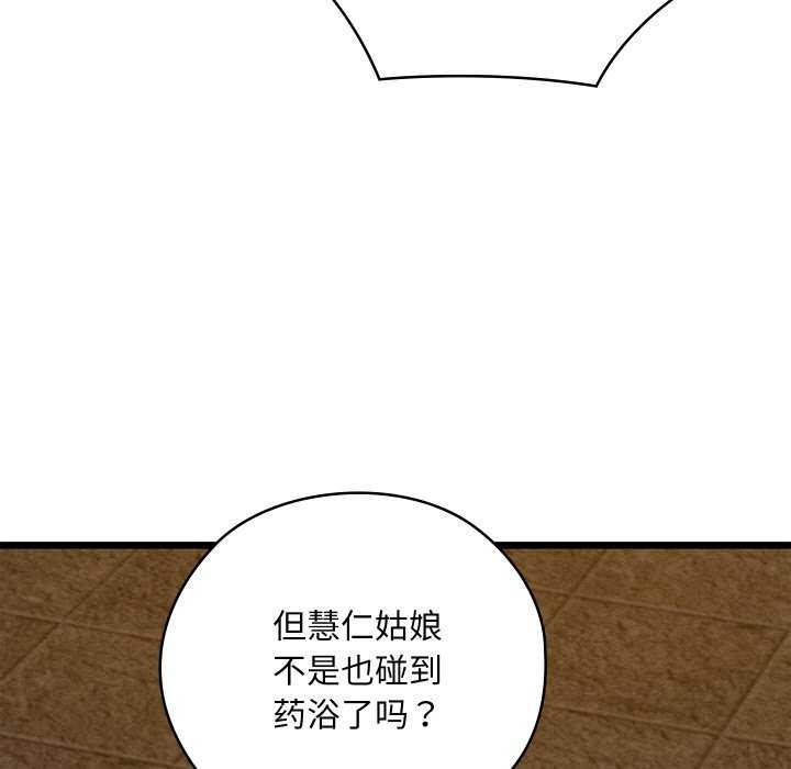 亲密宝鉴第28話