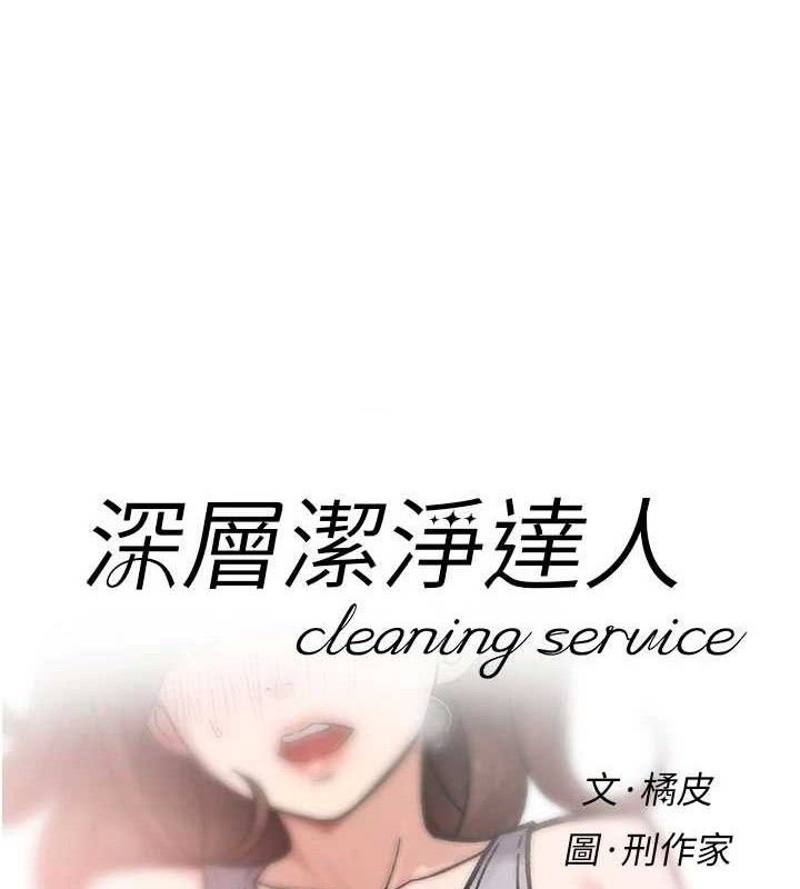 深层洁净达人第41話-我真是個壞媽媽♥