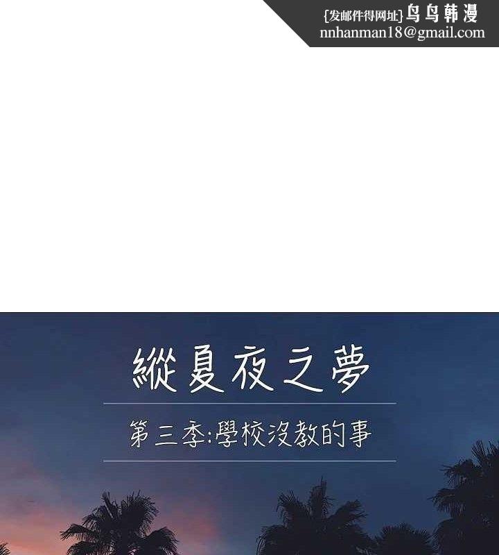纵夏夜之梦(无码版)第103話-令人難以抗拒的胴體